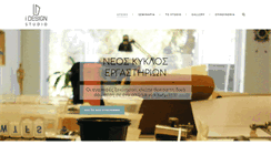 Desktop Screenshot of i-designstudio.gr